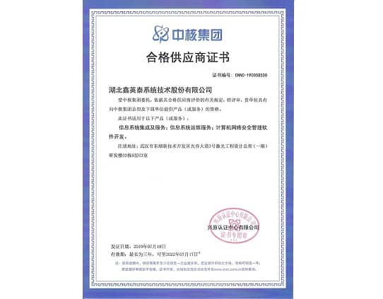 鑫英泰順利取得中核集團頒發(fā)的《合格供應商證書》